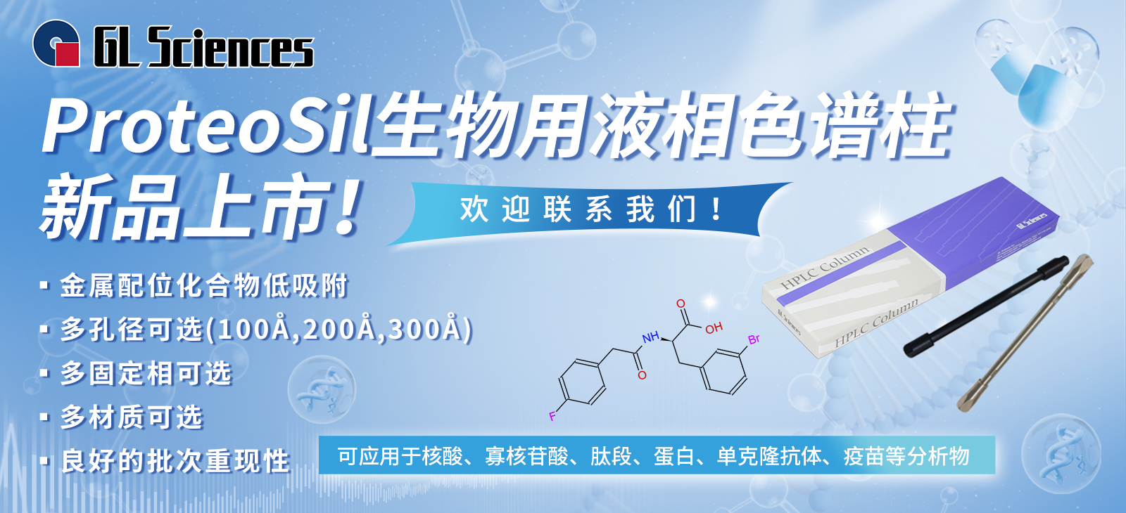 GL Sciences-技尔（上海）商贸有限公司-液相色谱柱/气相色谱柱/固相萃取小柱